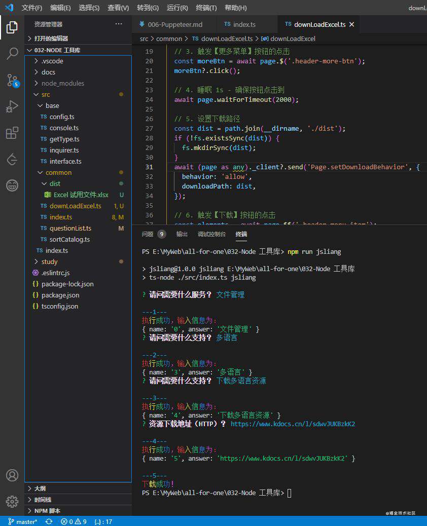 Node 系列 - 006 - Puppeteer